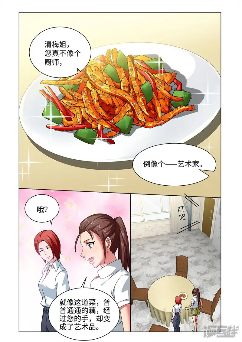 料理女王-第67话-第3页