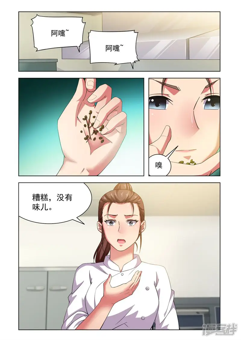 料理女王-第62话-第6页
