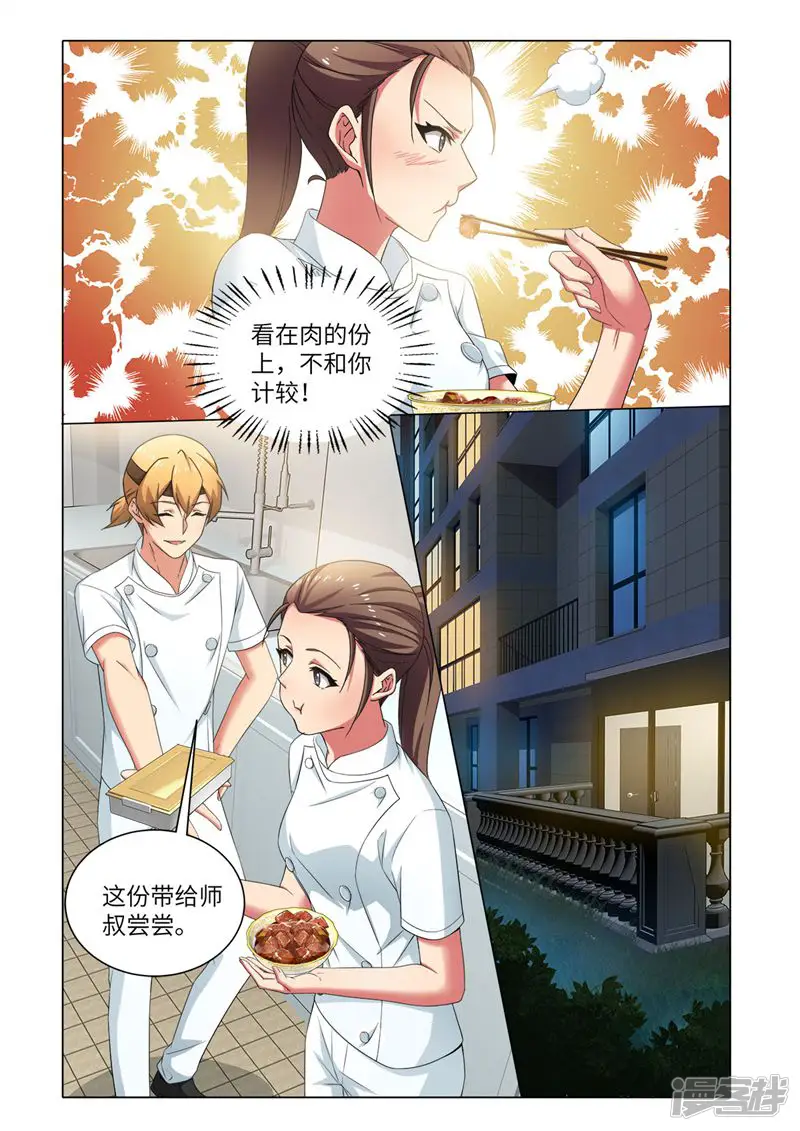 料理女王-第73话-第5页