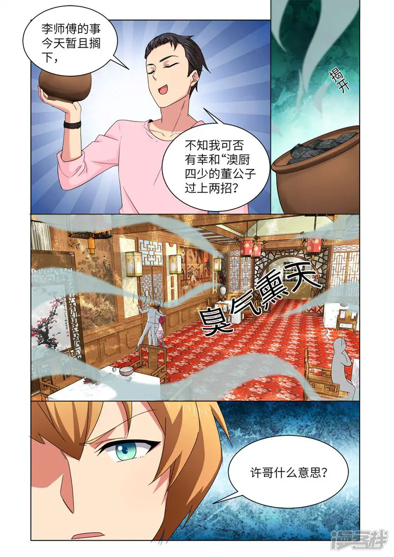 料理女王-第74话-第6页