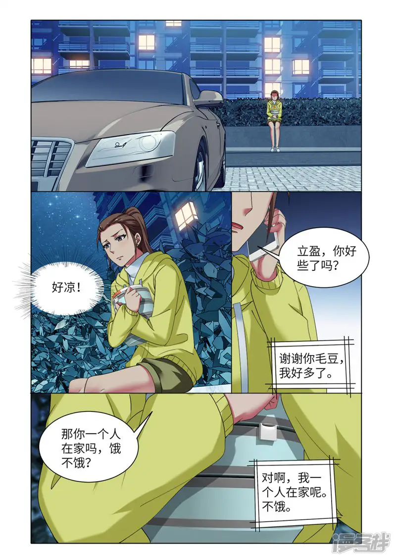 料理女王-第87话-第6页