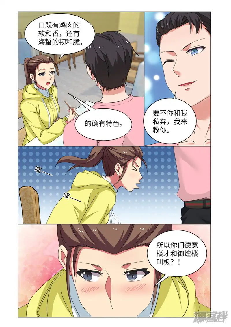 料理女王-第82话-第14页