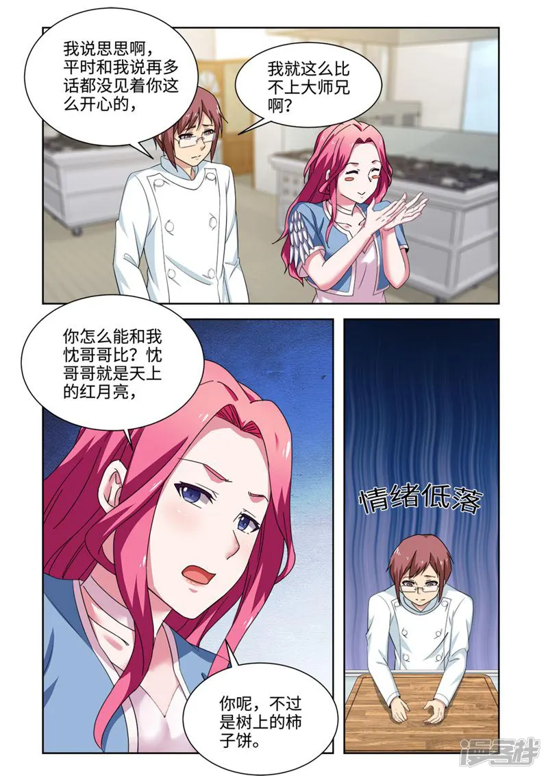 料理女王-第89话-第9页