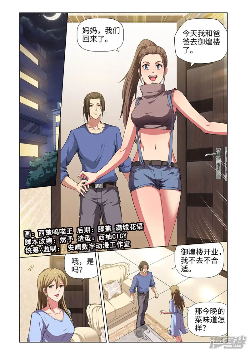 料理女王-第21话-第1页