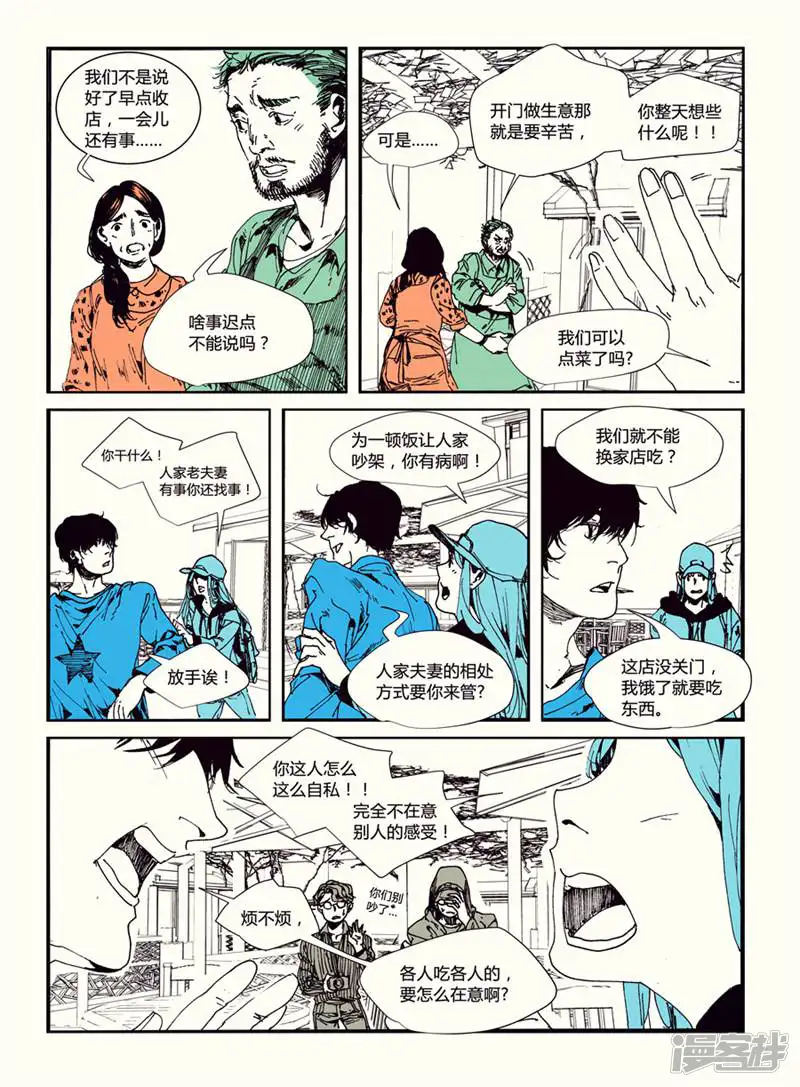 人间美味-第3话-第8页