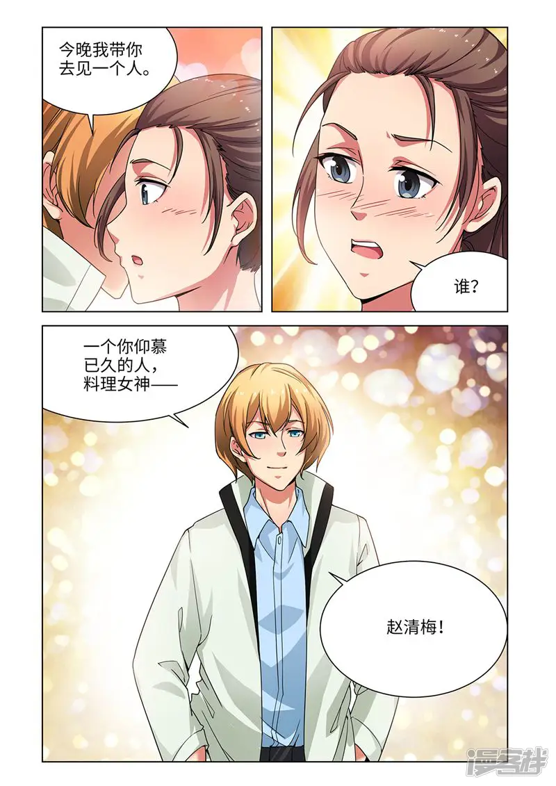 料理女王-第47话-第10页