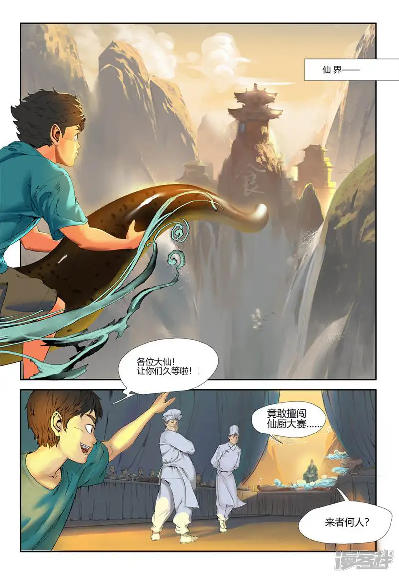 人间美味-第47话-第5页