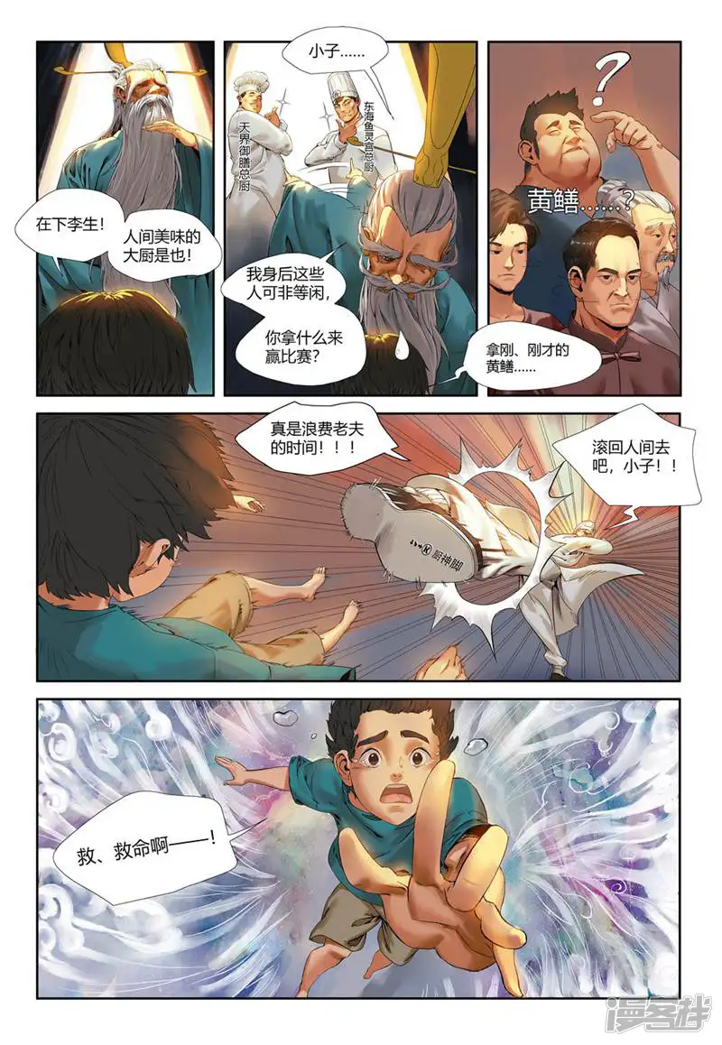 人间美味-第47话-第6页
