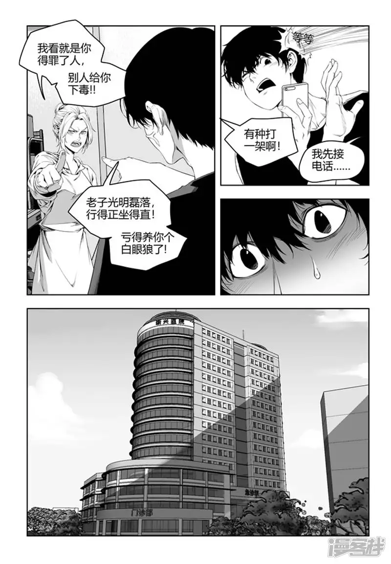 人间美味-第69话-第4页