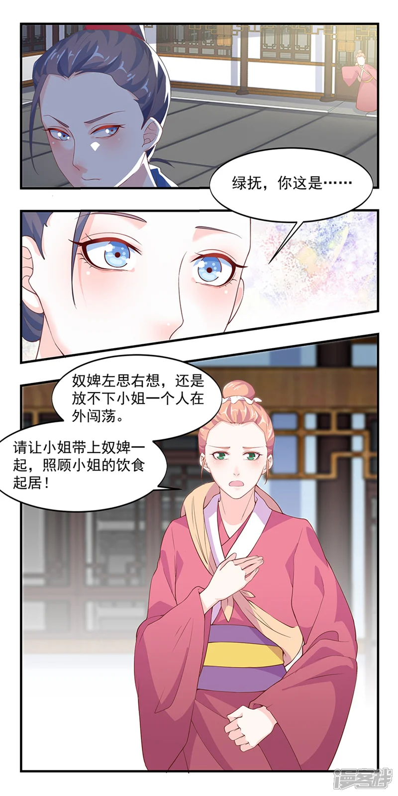 然情祈心-第3话-第8页