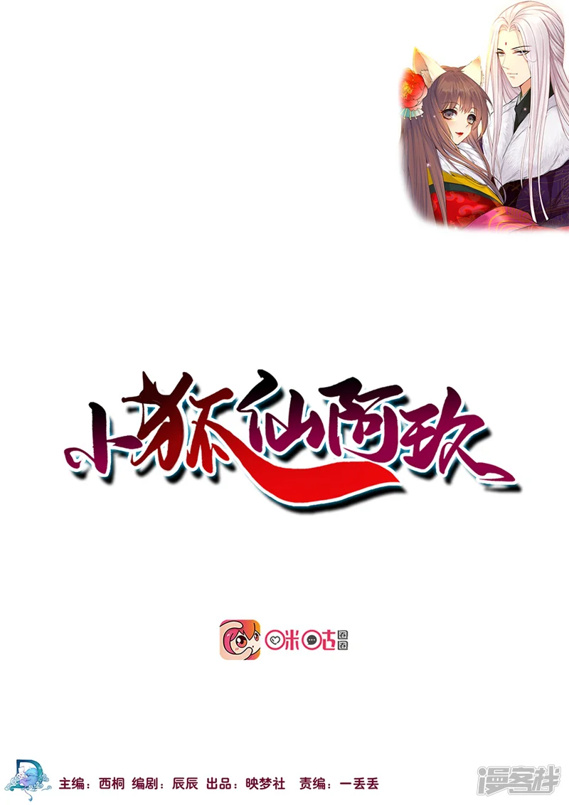 小狐仙阿玖-第7话-第1页