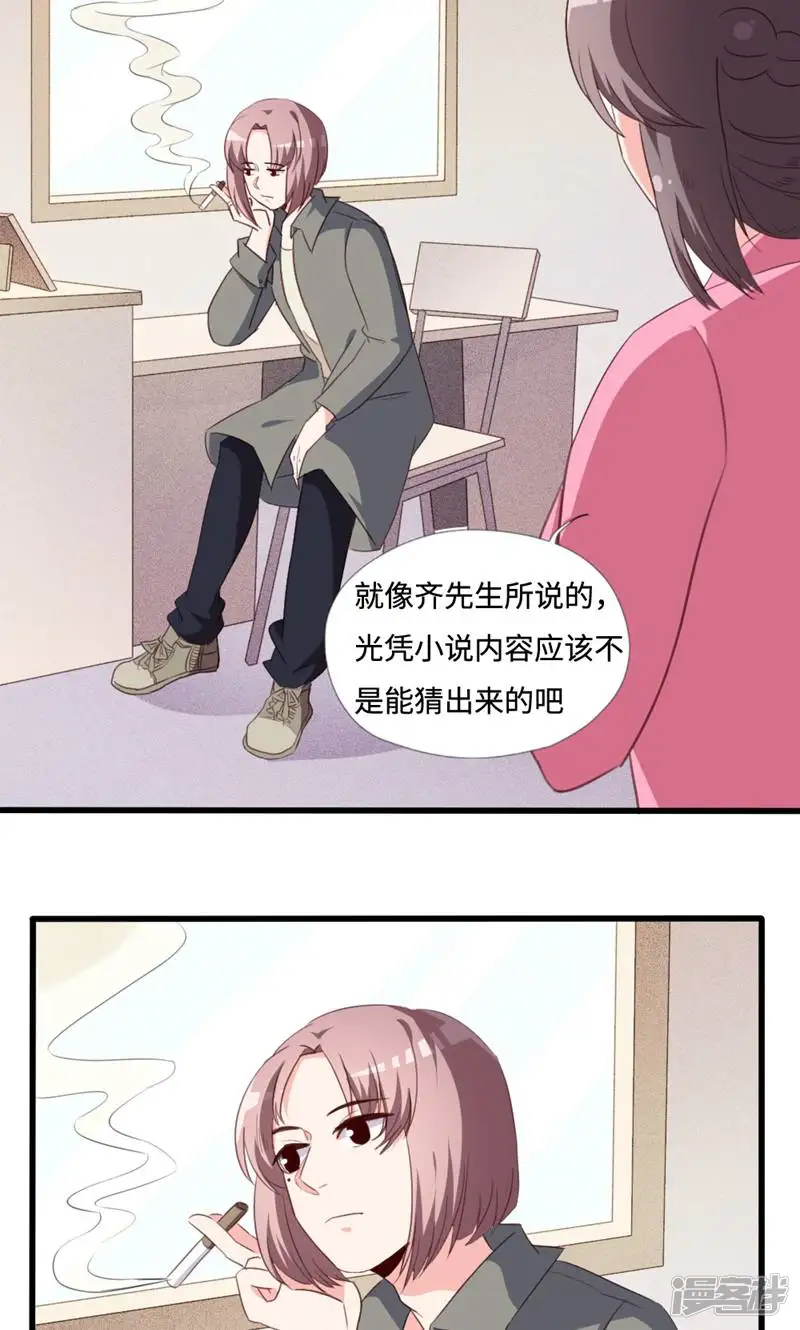 小说家也要谈恋爱-第38话-第18页