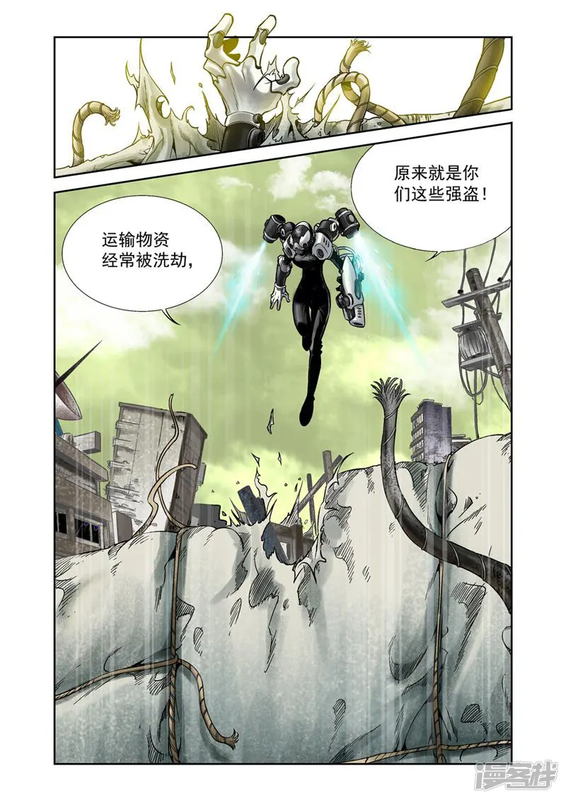 科学战士-第3话-第5页