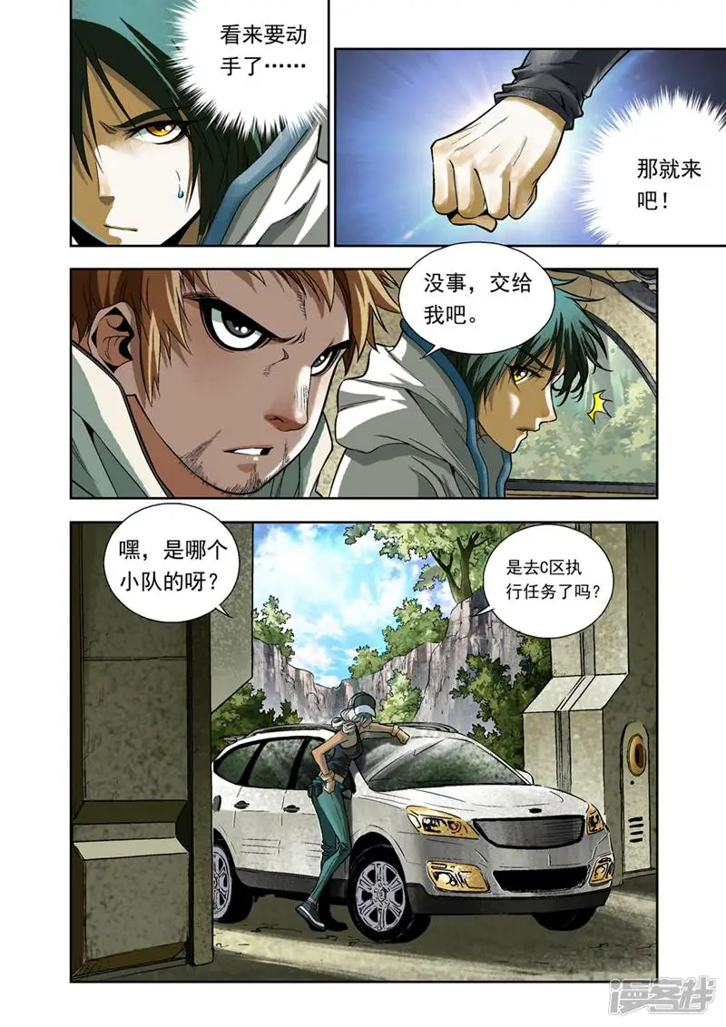 科学战士-第7话-第5页