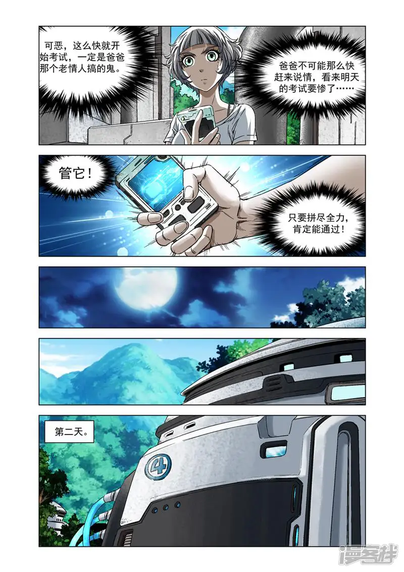 科学战士-第32话-第3页