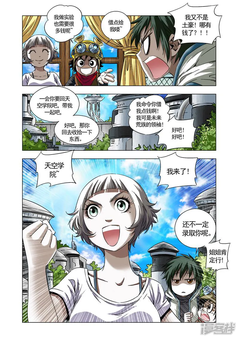 科学战士-第28话-第5页