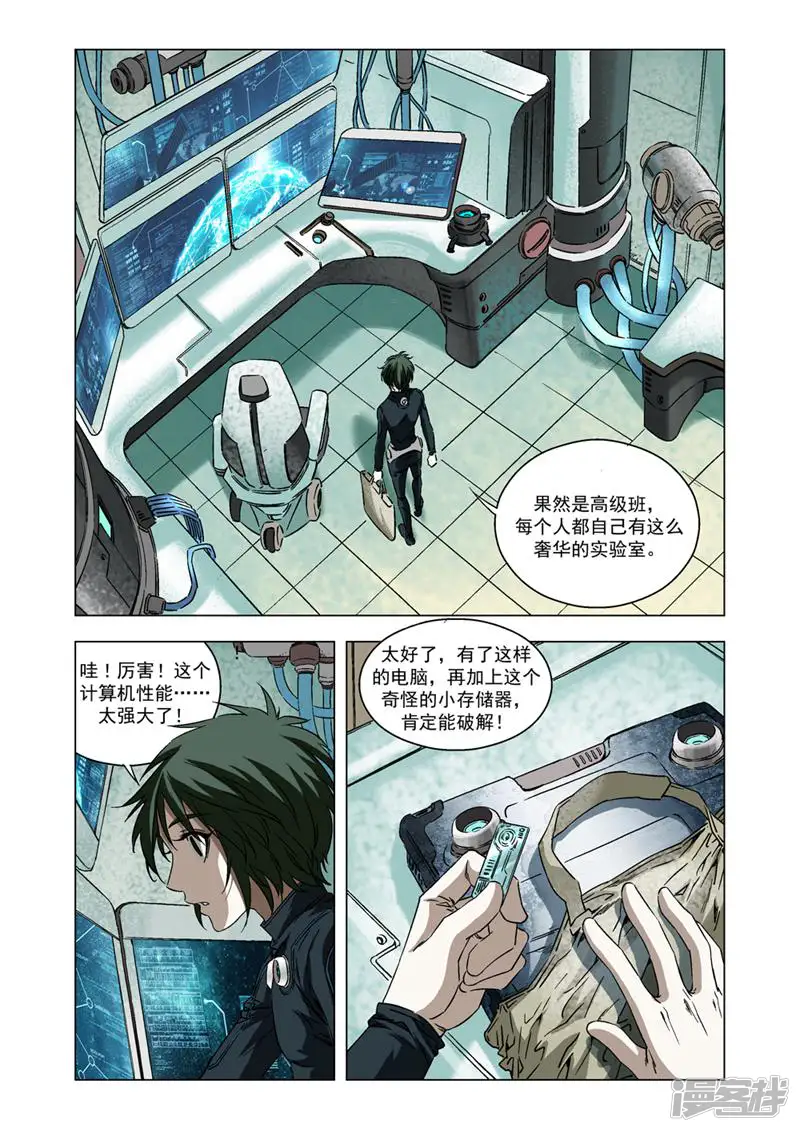 科学战士-第30话-第7页