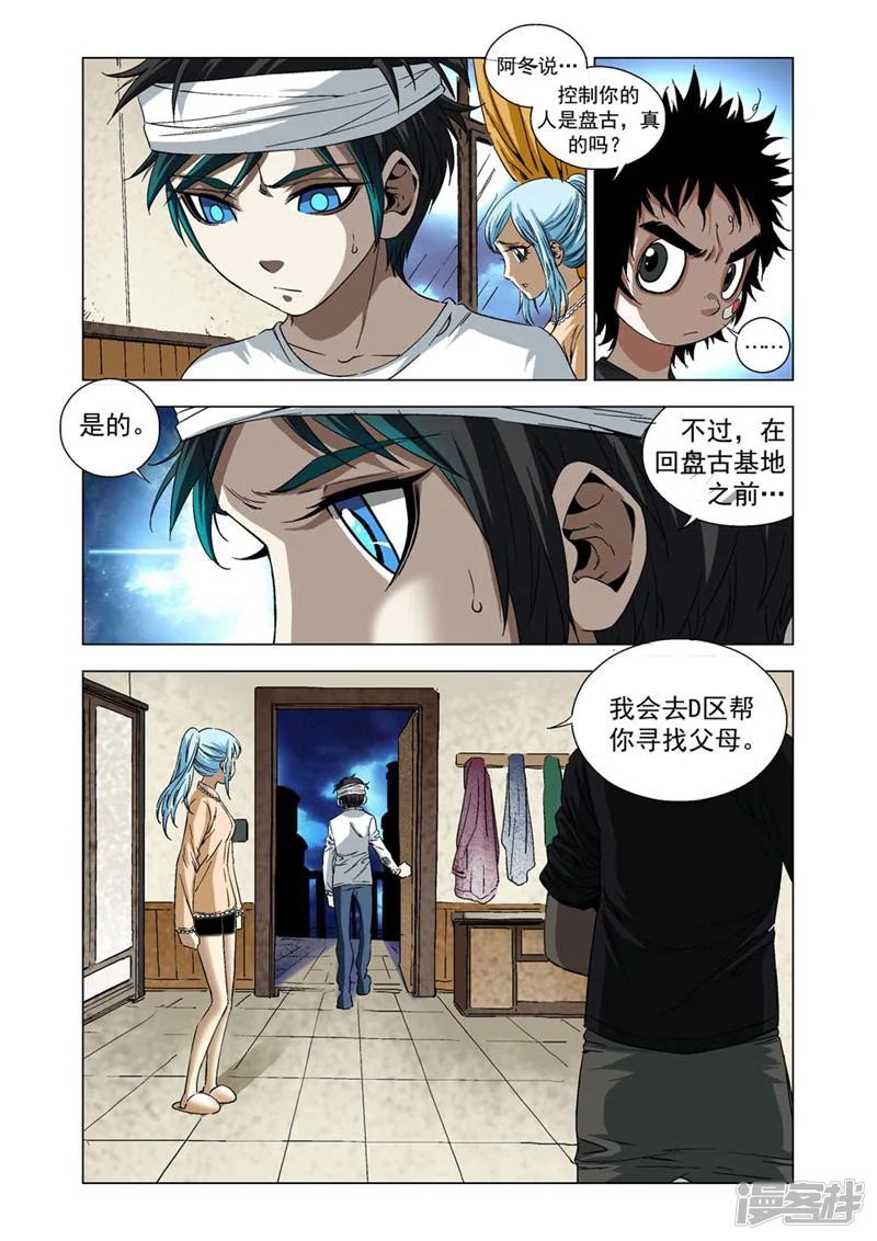 科学战士-第38话-第6页