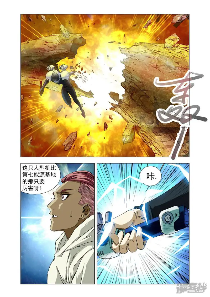科学战士-第43话-第6页