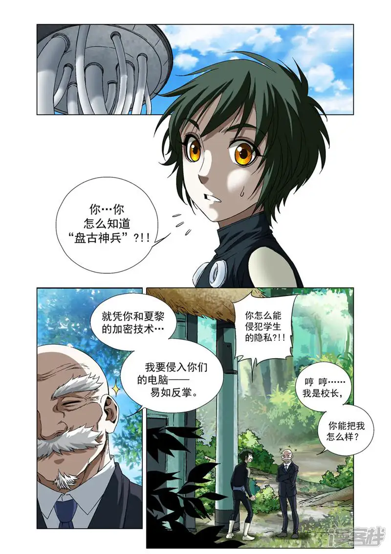 科学战士-第45话-第1页