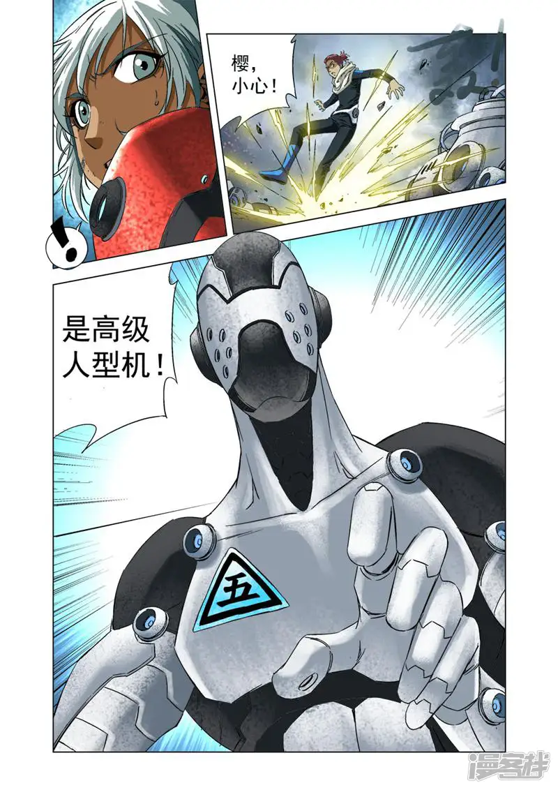 科学战士-第39话-第11页