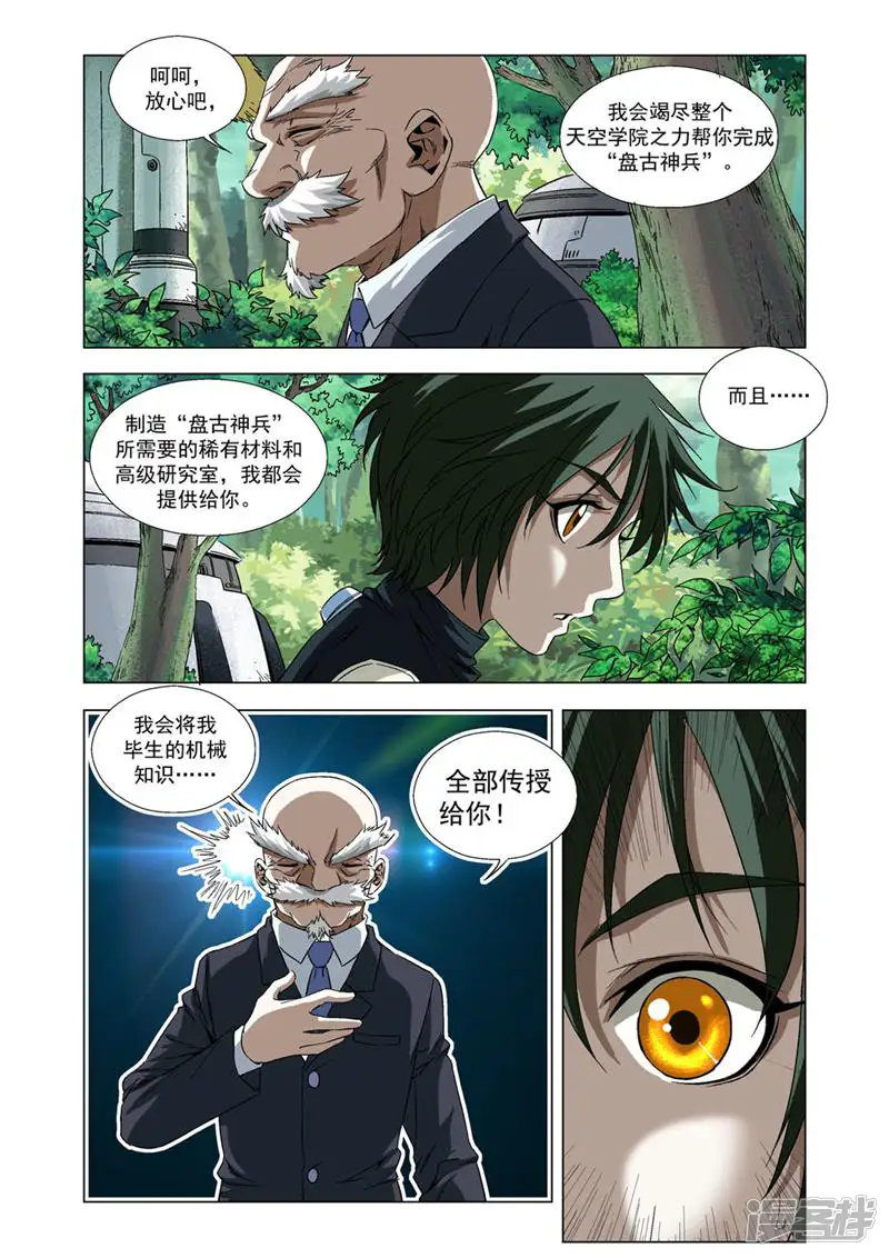 科学战士-第45话-第2页