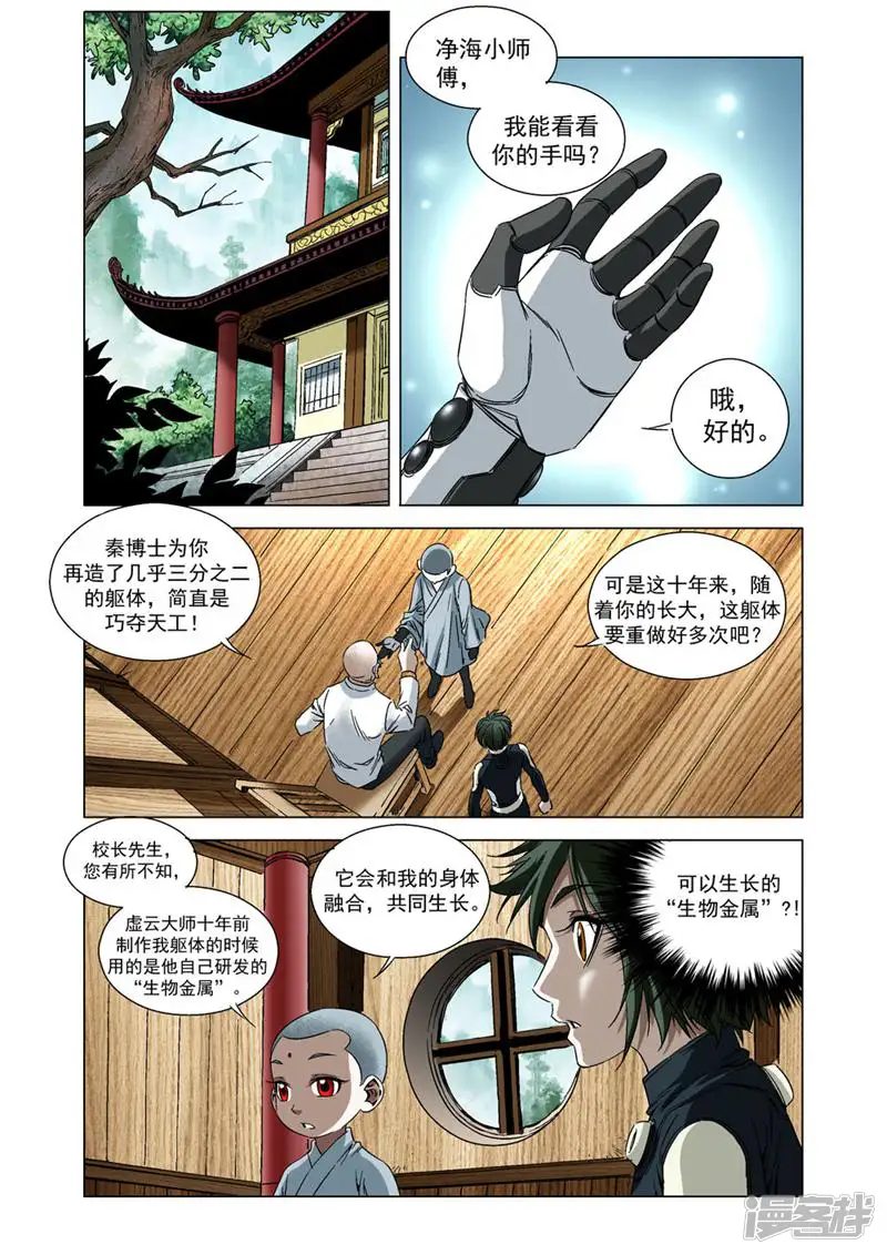 科学战士-第49话-第3页