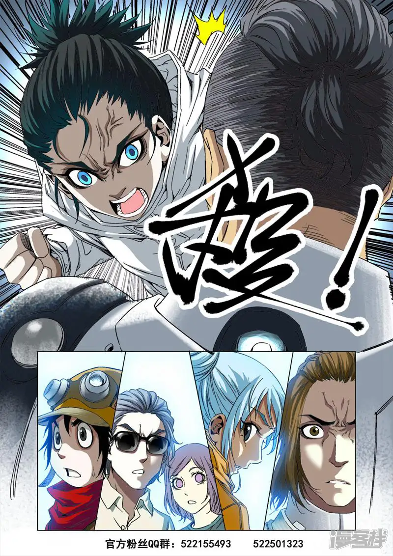 科学战士-第57话-第16页