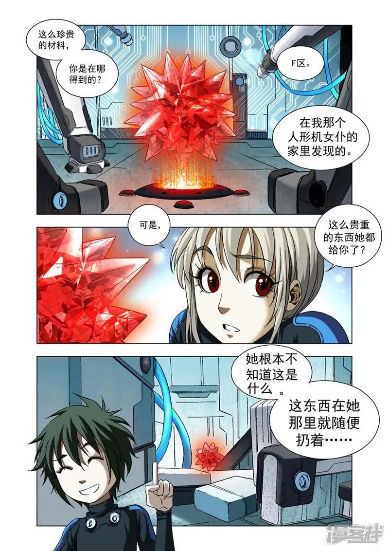 科学战士-第66话-第2页