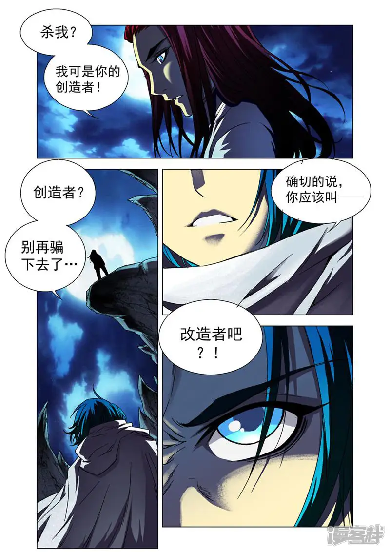 科学战士-第68话-第2页