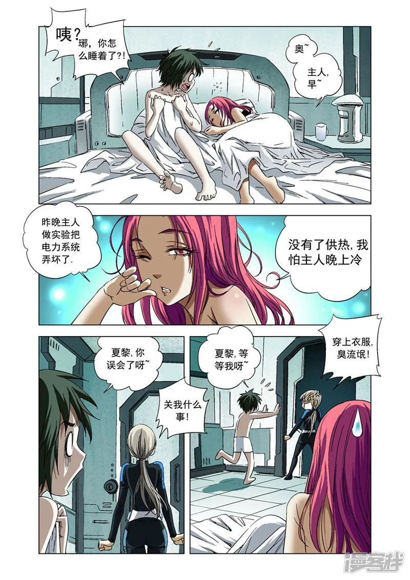 科学战士-第72话-第7页