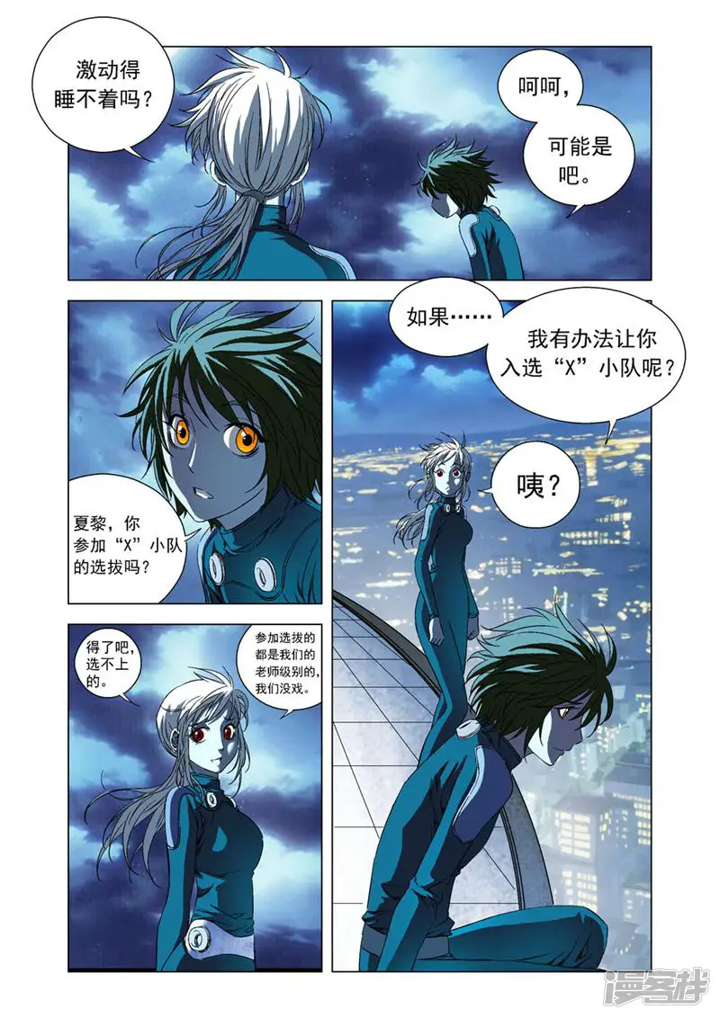 科学战士-第74话-第14页