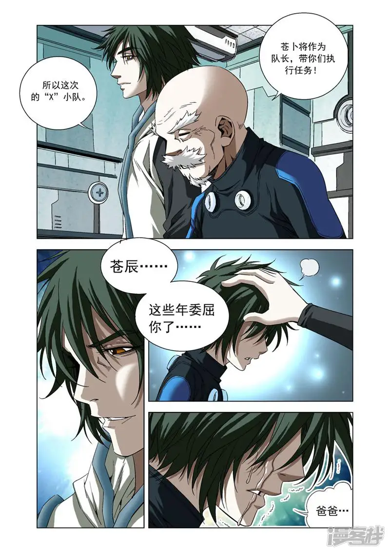 科学战士-第84话-第6页