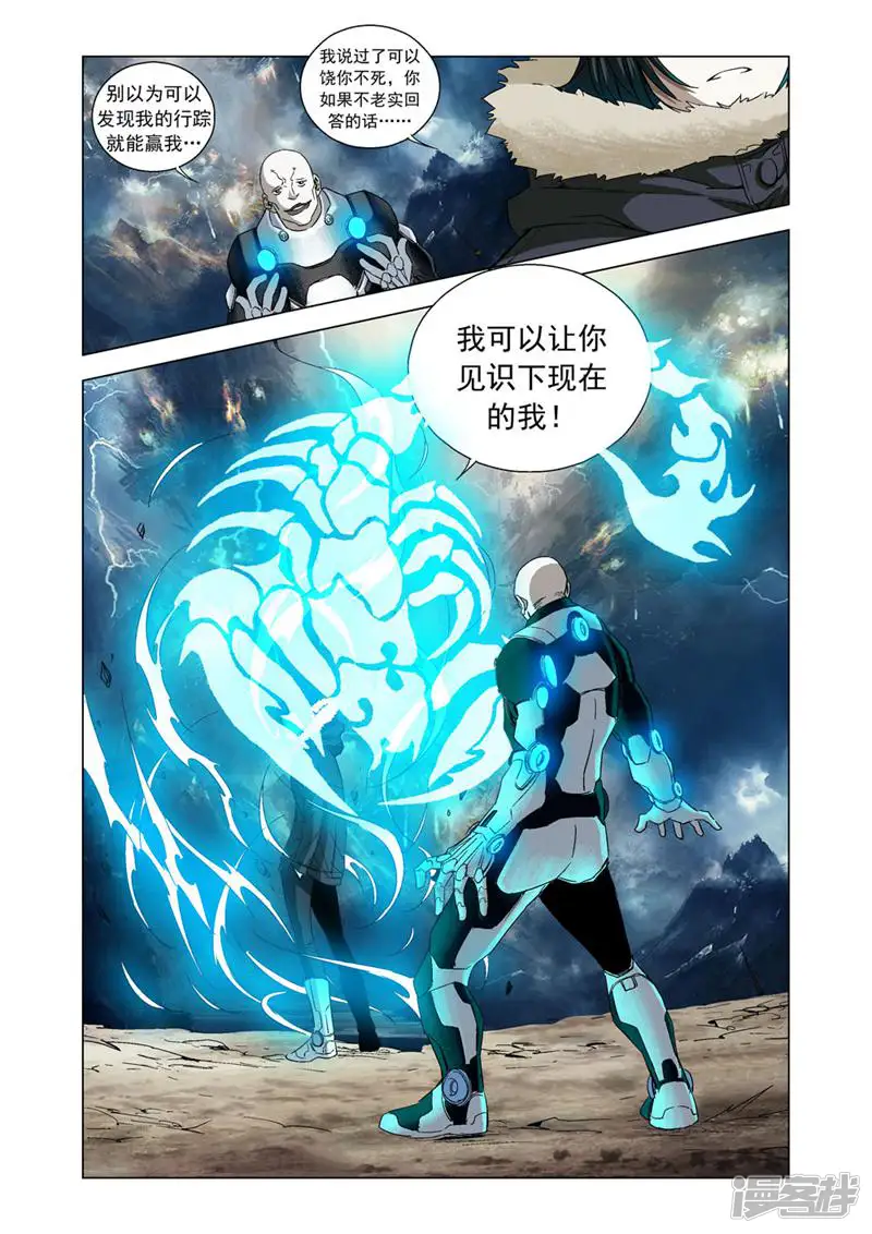 科学战士-第97话-第10页