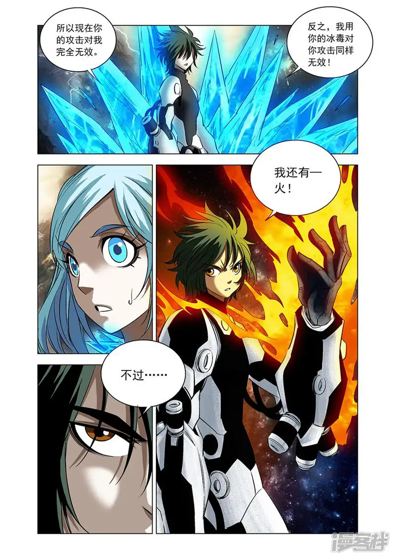 科学战士-第103话-第3页