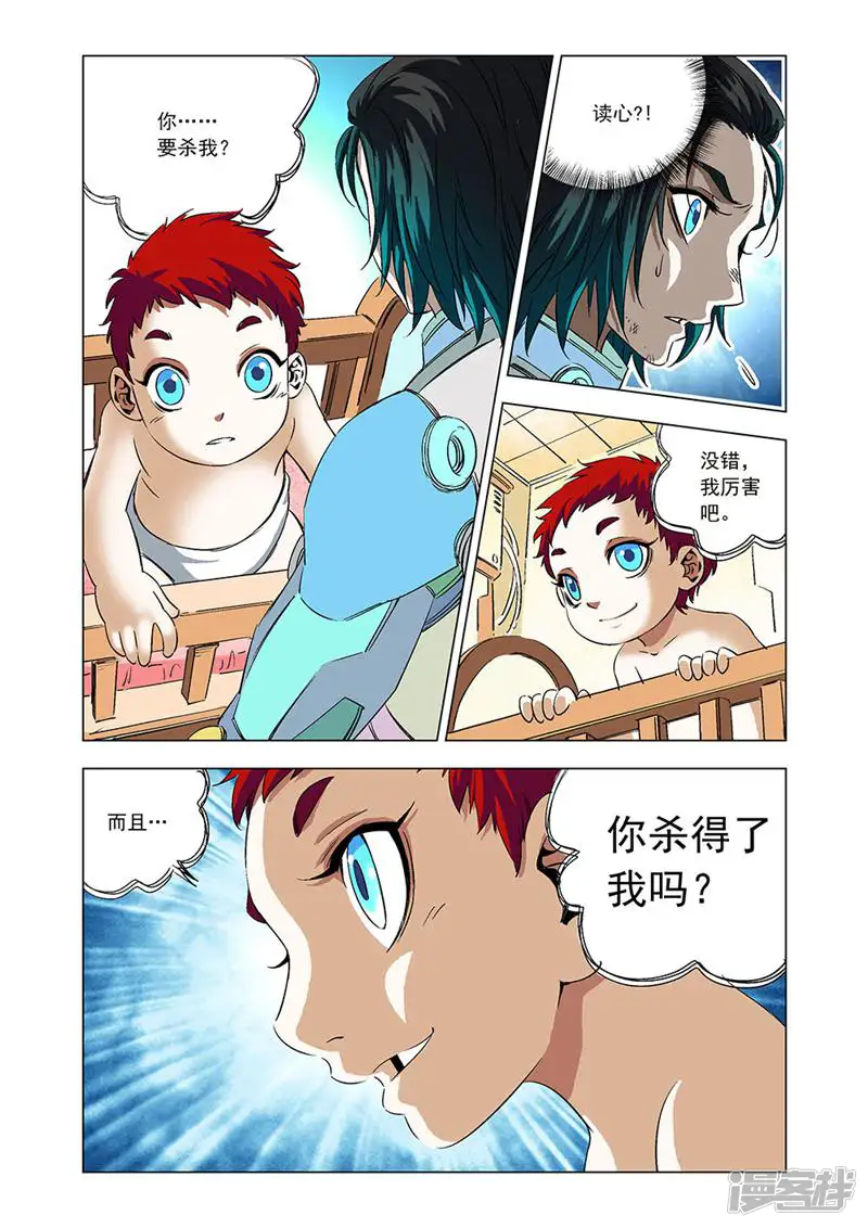 科学战士-第113话-第4页