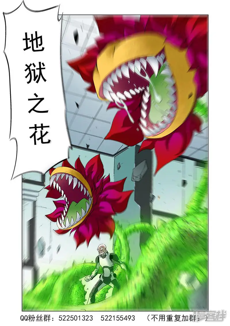 科学战士-第112话-第15页
