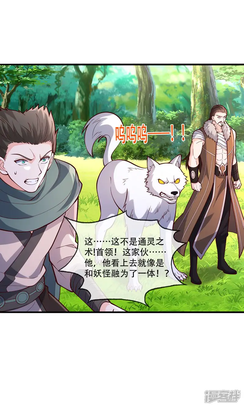 我是大仙尊-第840话-第2页