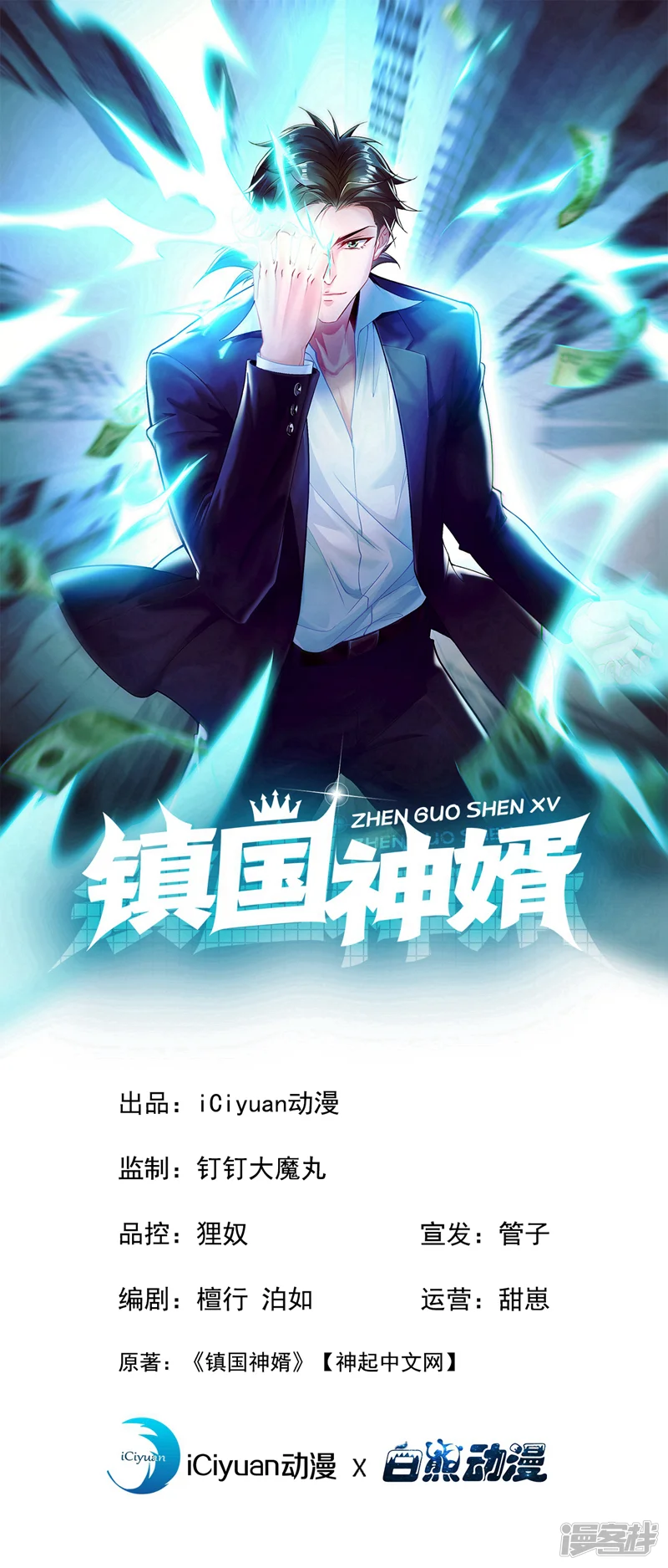镇国神婿-第262话 正义之师到来-第1页