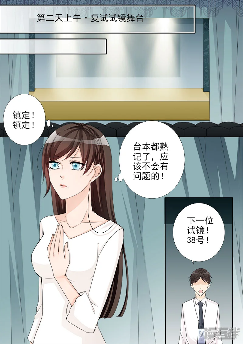 总裁的天才萌宝-第7话-第9页