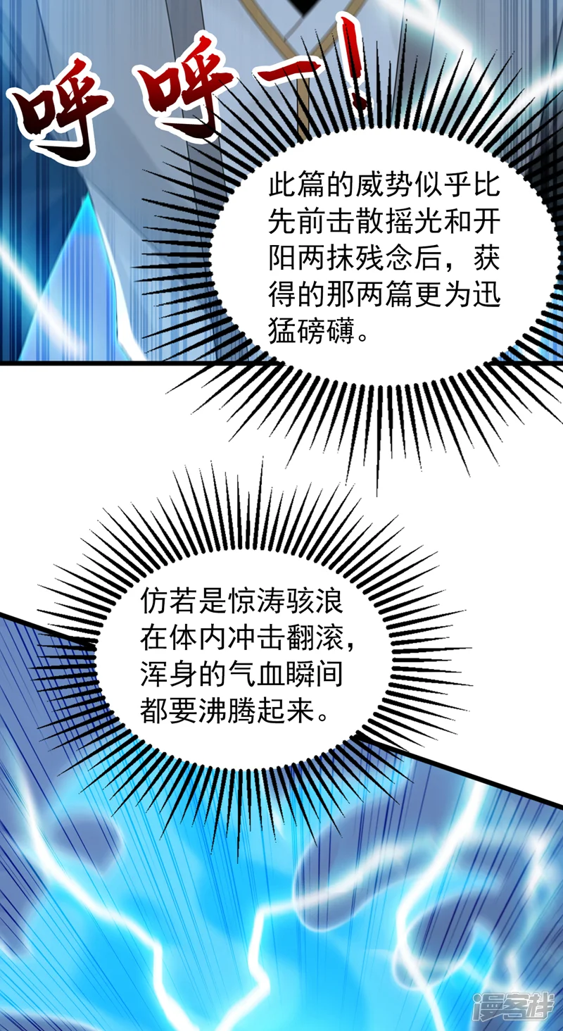 弟子修炼，我躺平！-第169话 直接传承-第37页