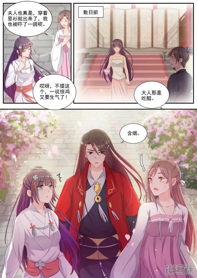 邪君的神医小妾-第4话-第8页
