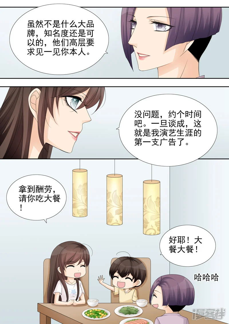 总裁的天才萌宝-第31话-第6页