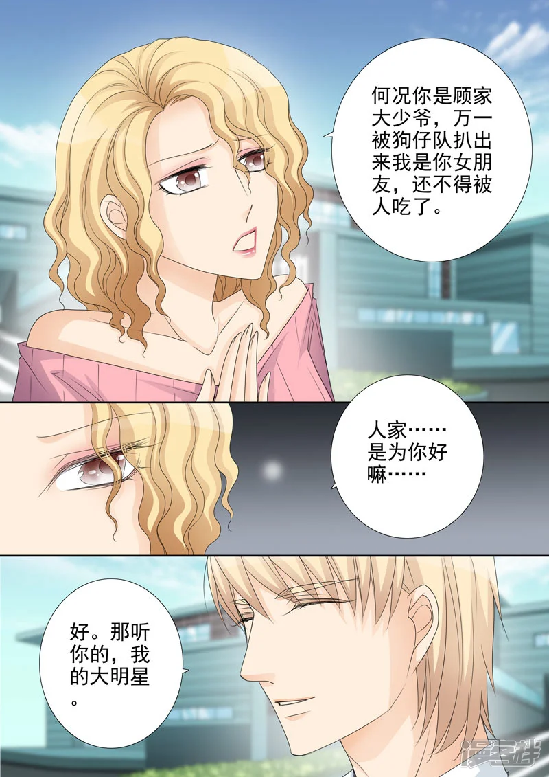 总裁的天才萌宝-第30话-第15页