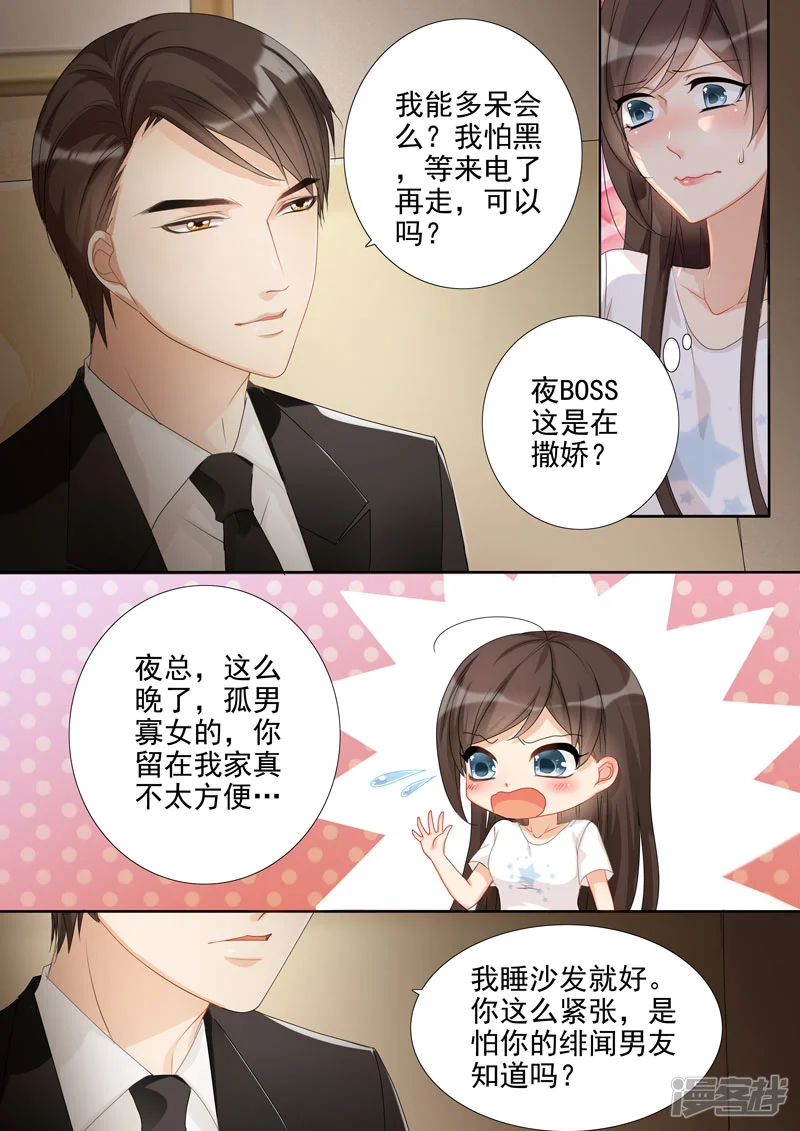 总裁的天才萌宝-第33话-第16页