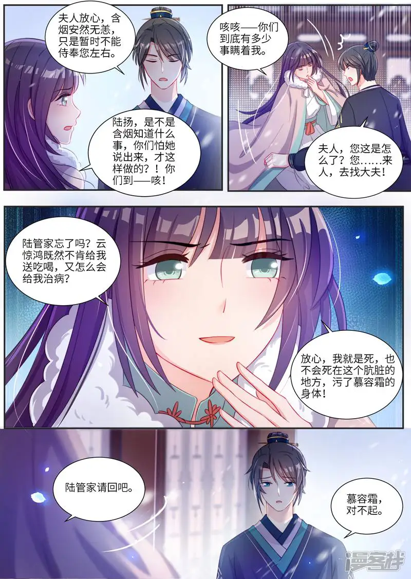 邪君的神医小妾-第10话-第2页