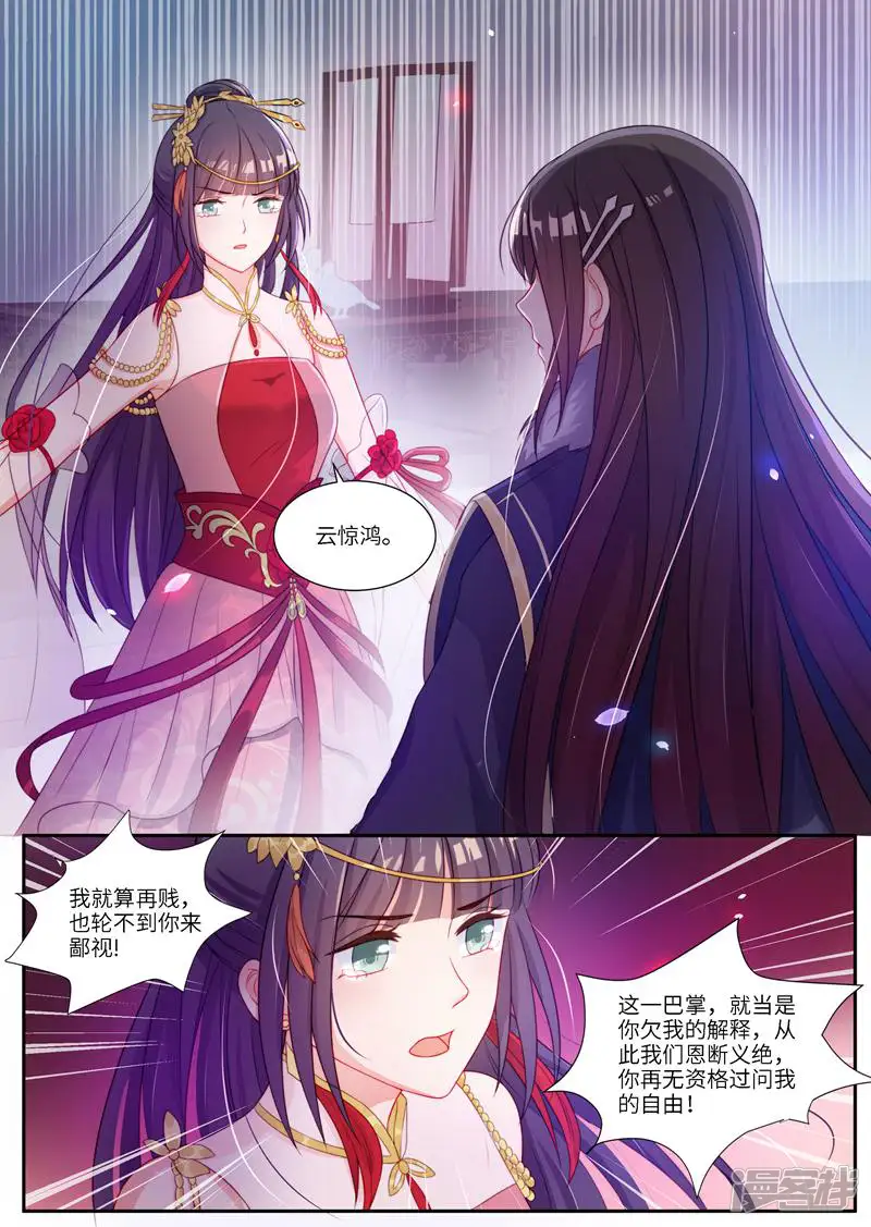 邪君的神医小妾-第9话-第5页