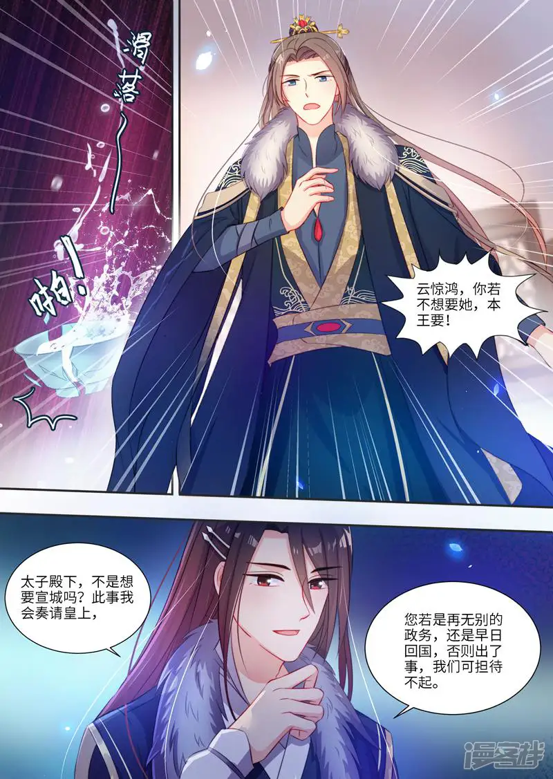 邪君的神医小妾-第9话-第8页