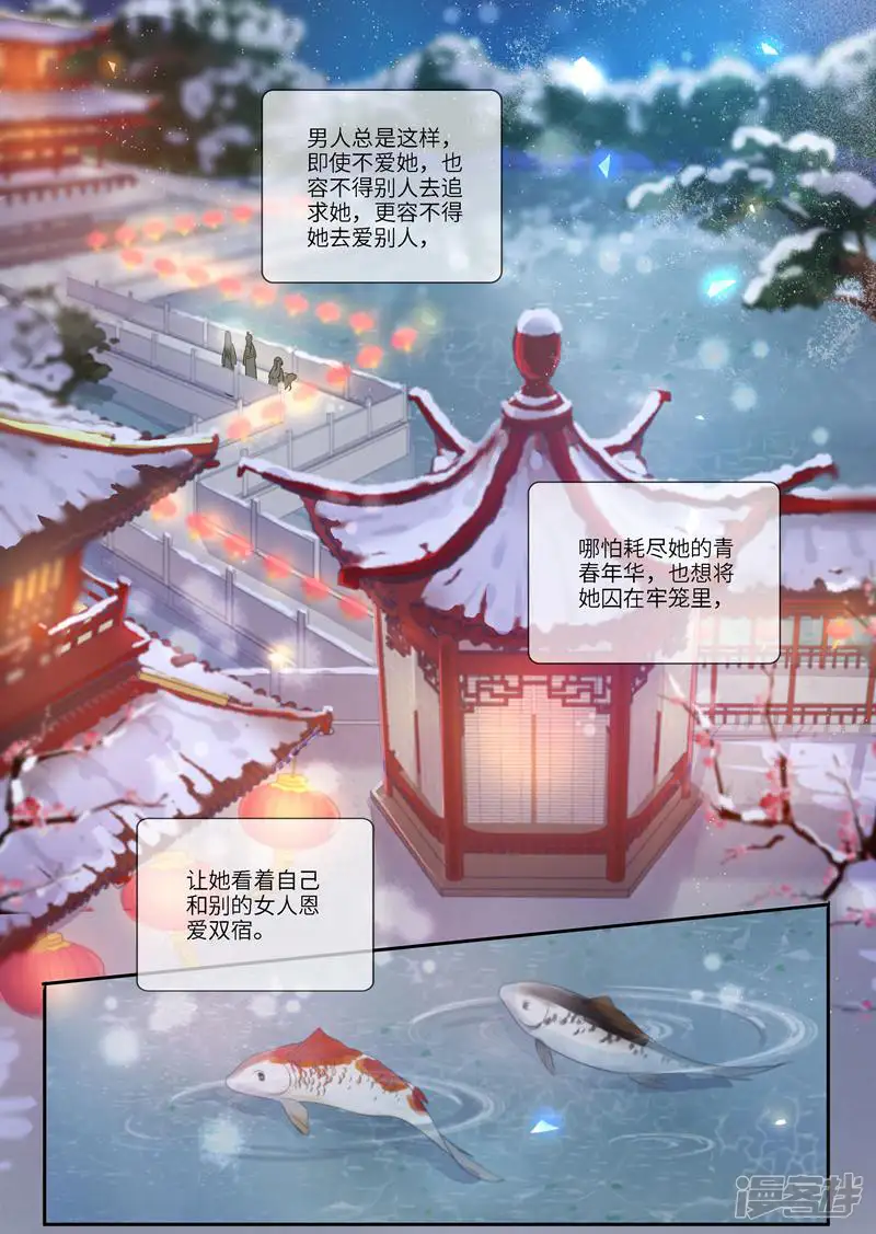 邪君的神医小妾-第14话-第7页