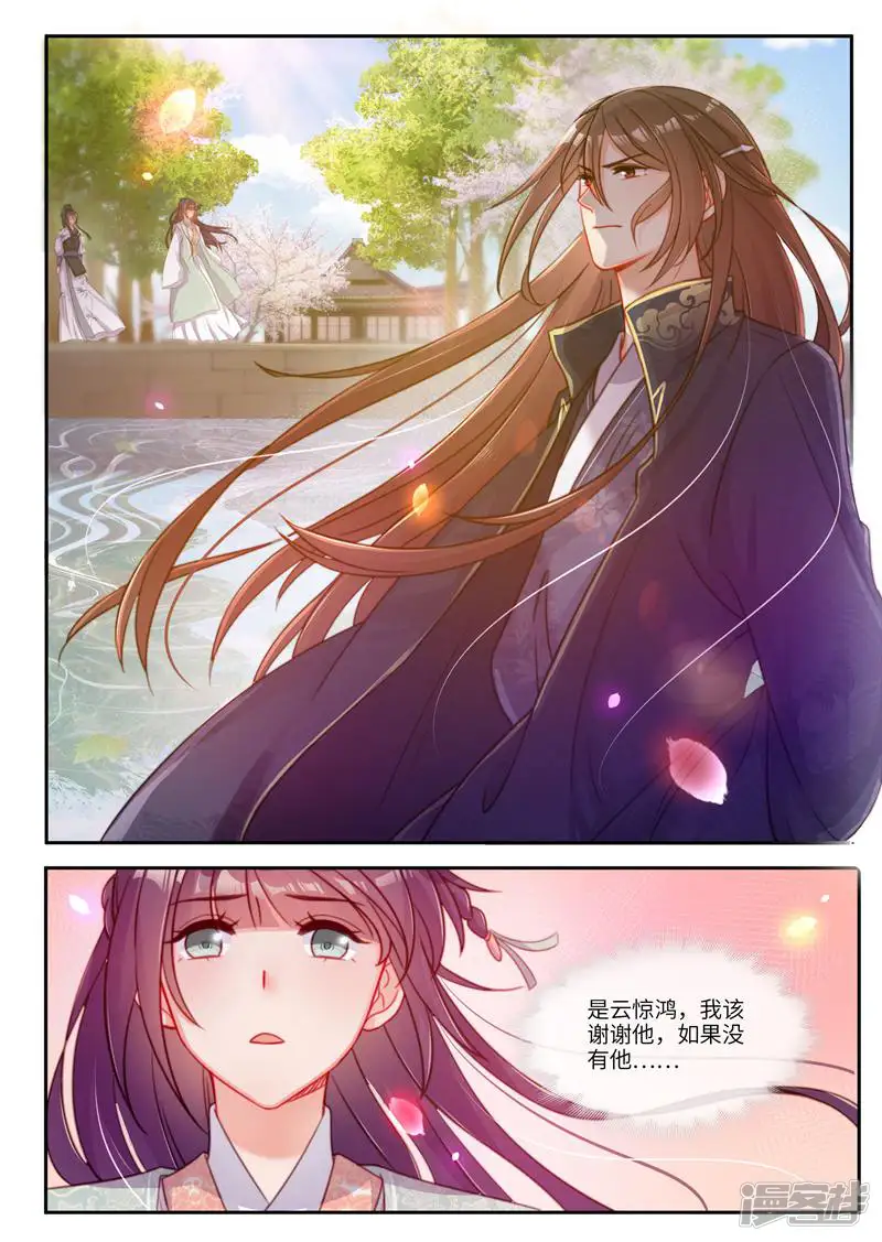 邪君的神医小妾-第31话-第3页
